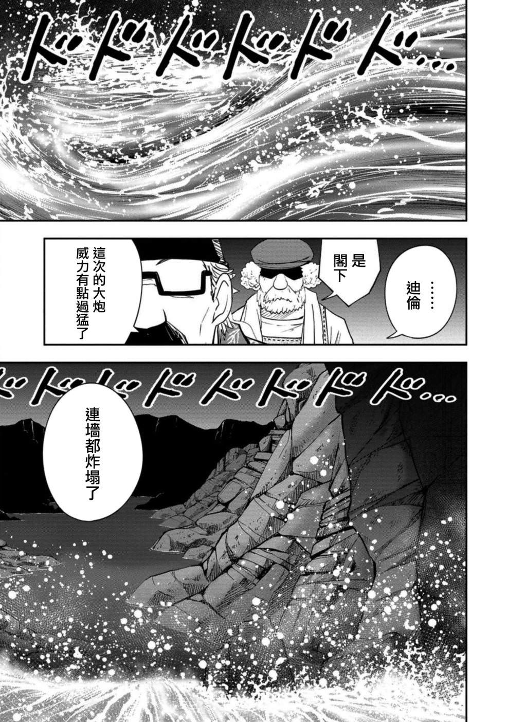 狂野裝甲餐車: 11話 - 第26页