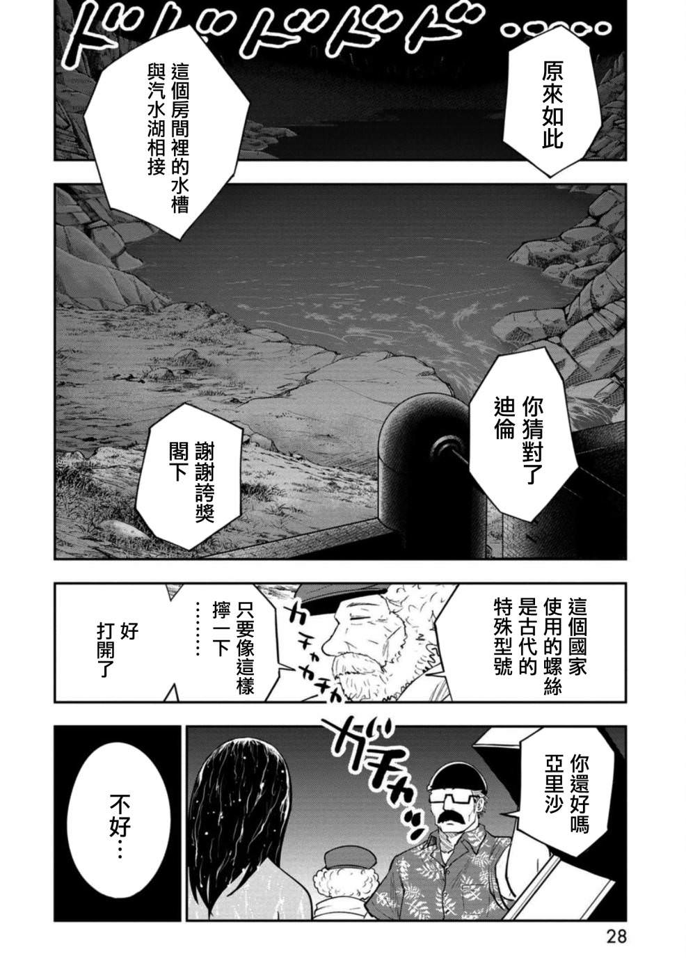 狂野裝甲餐車: 11話 - 第27页