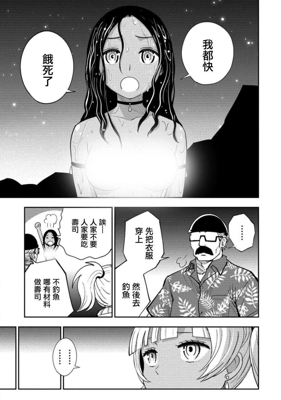 狂野裝甲餐車: 11話 - 第28页