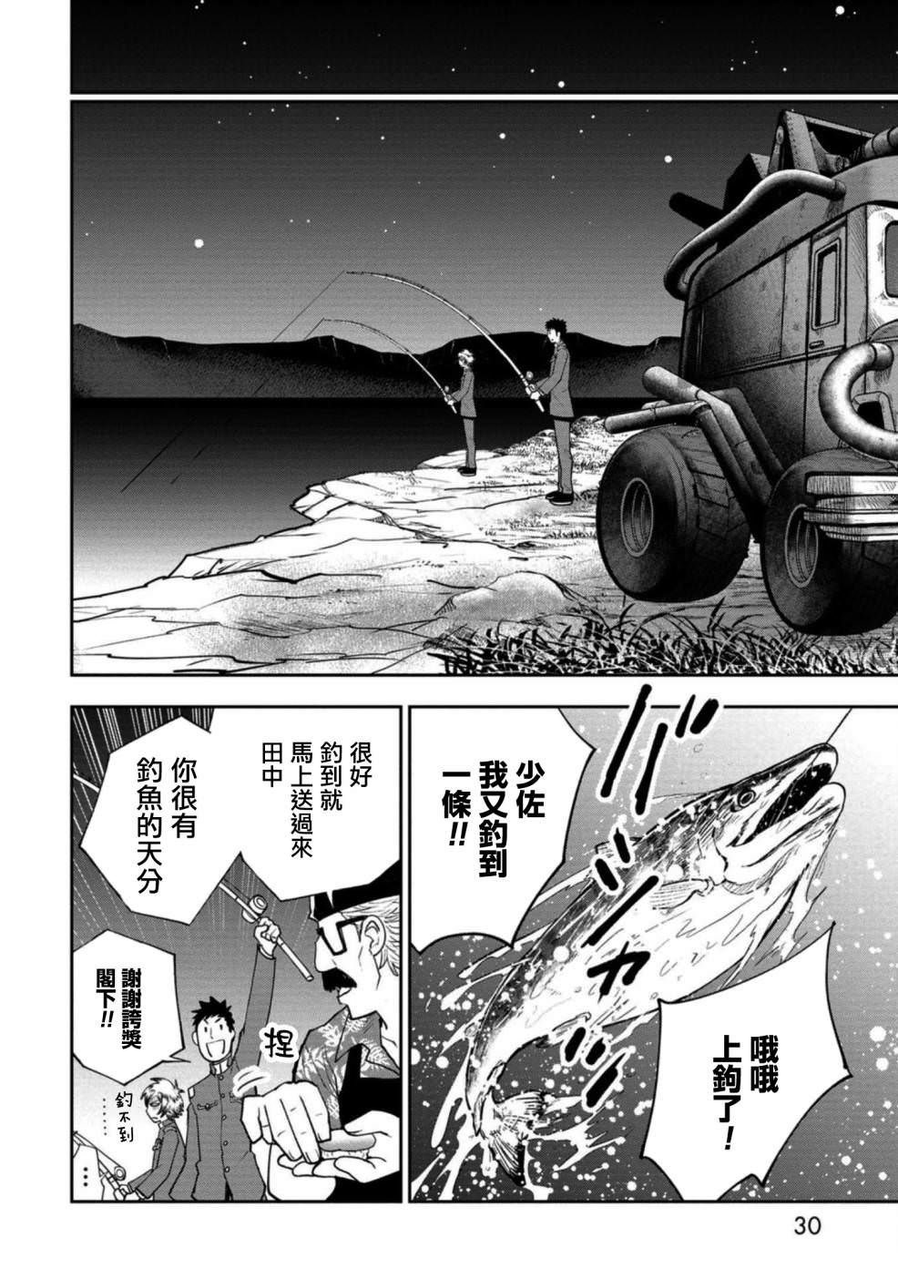 狂野裝甲餐車: 11話 - 第29页