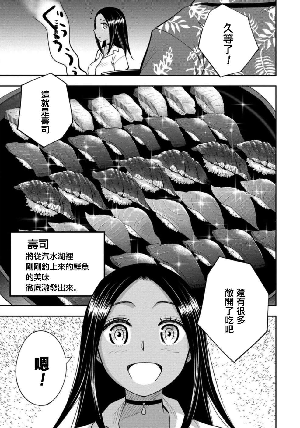 狂野裝甲餐車: 11話 - 第30页