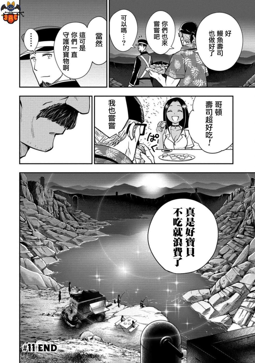 狂野裝甲餐車: 11話 - 第31页