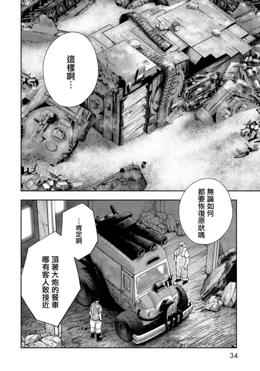 狂野裝甲餐車: 12話 - 第2页