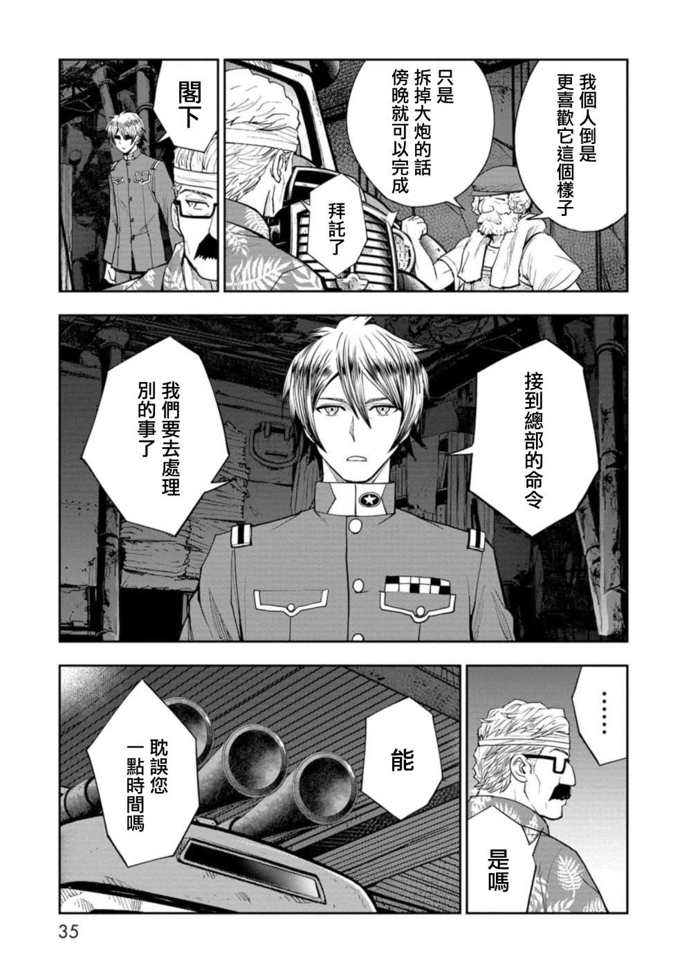 狂野裝甲餐車: 12話 - 第3页