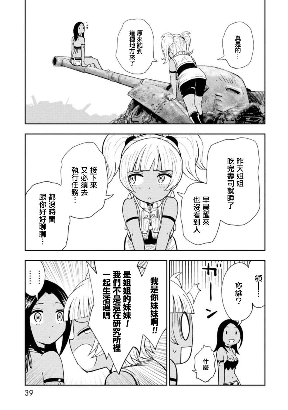 狂野裝甲餐車: 12話 - 第7页