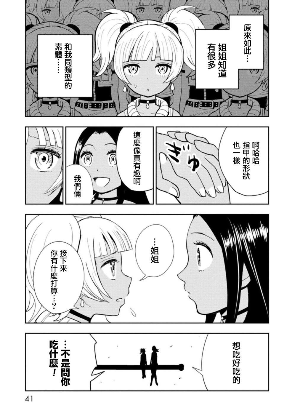 狂野裝甲餐車: 12話 - 第9页