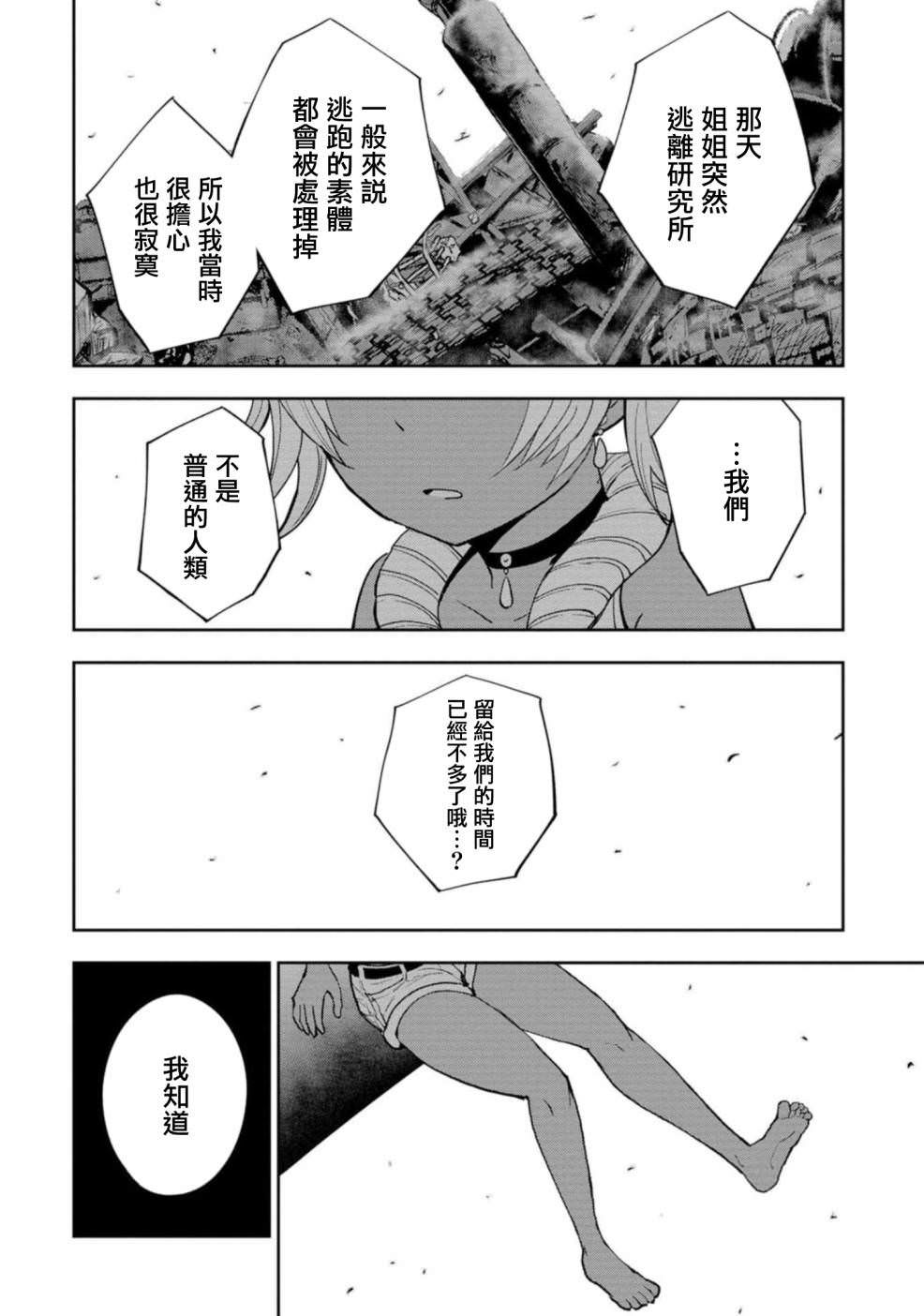 狂野裝甲餐車: 12話 - 第10页