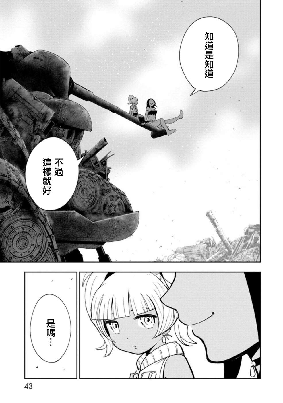 狂野裝甲餐車: 12話 - 第11页