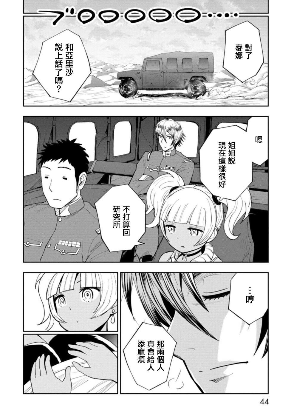 狂野裝甲餐車: 12話 - 第12页