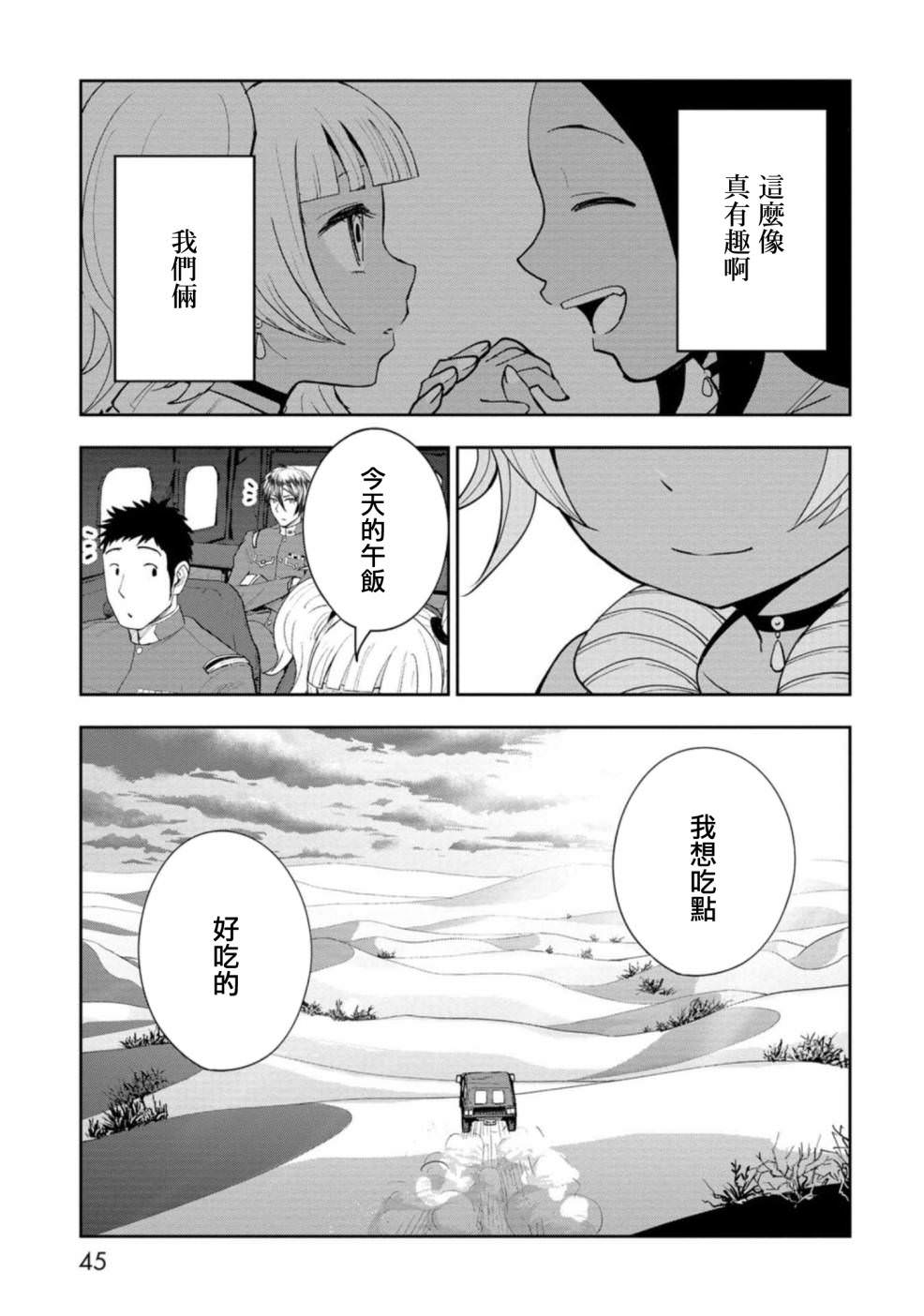 狂野裝甲餐車: 12話 - 第13页