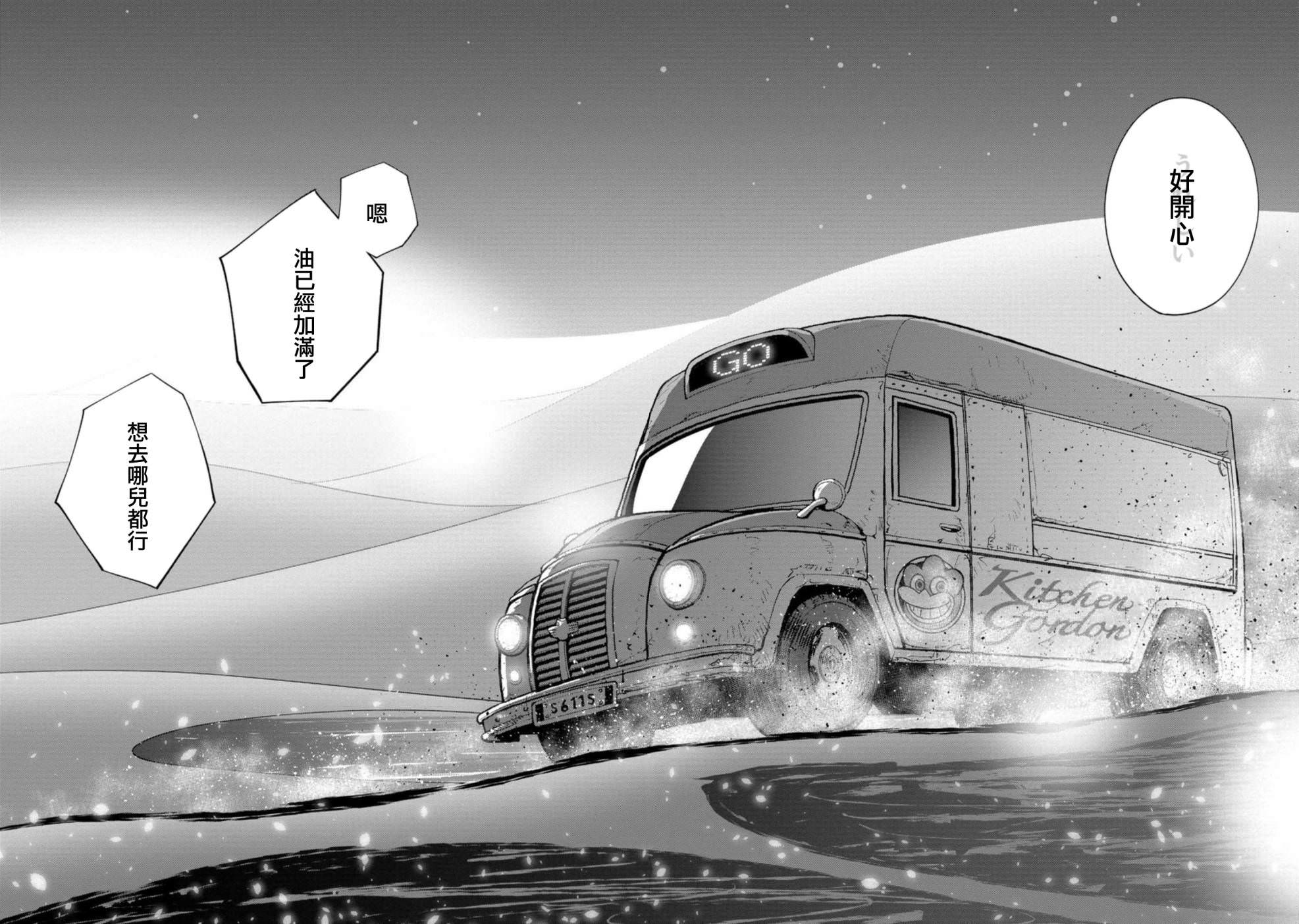 狂野裝甲餐車: 12話 - 第16页