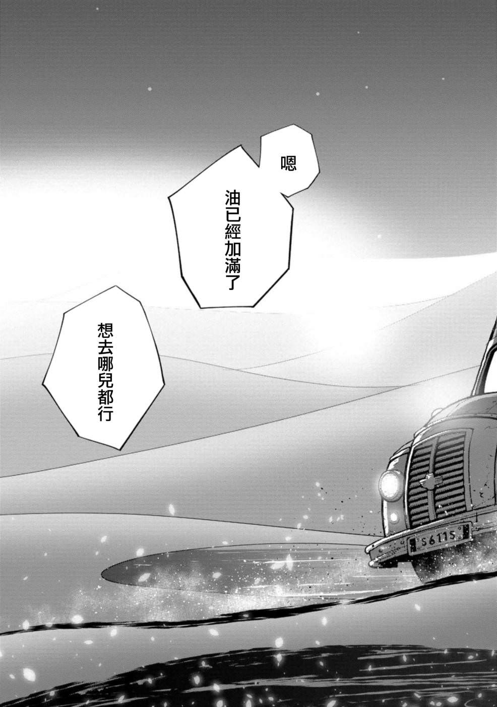 狂野裝甲餐車: 12話 - 第17页