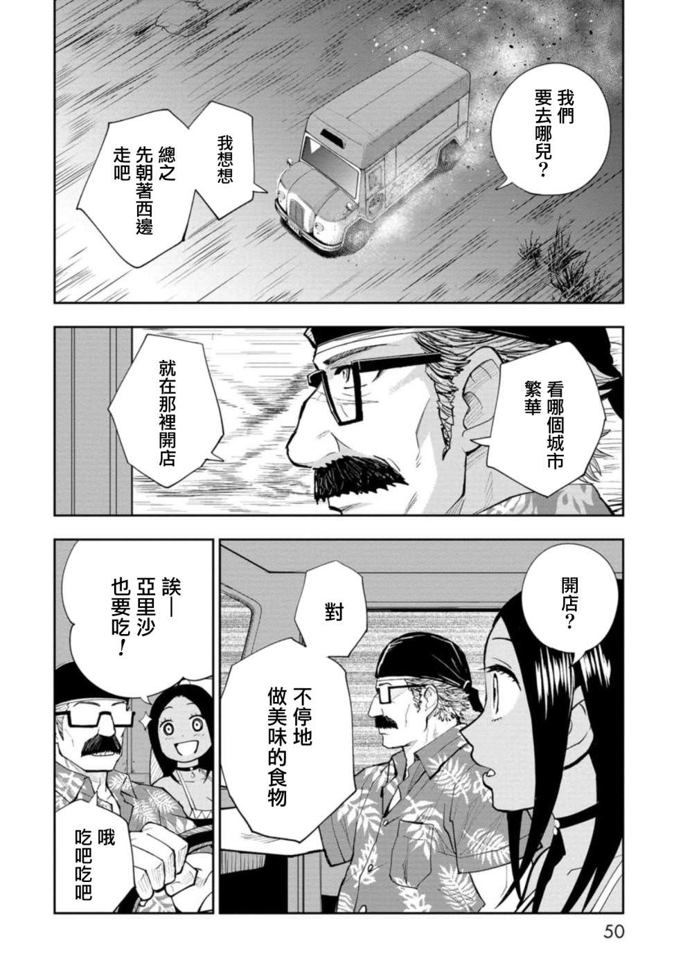 狂野裝甲餐車: 12話 - 第18页