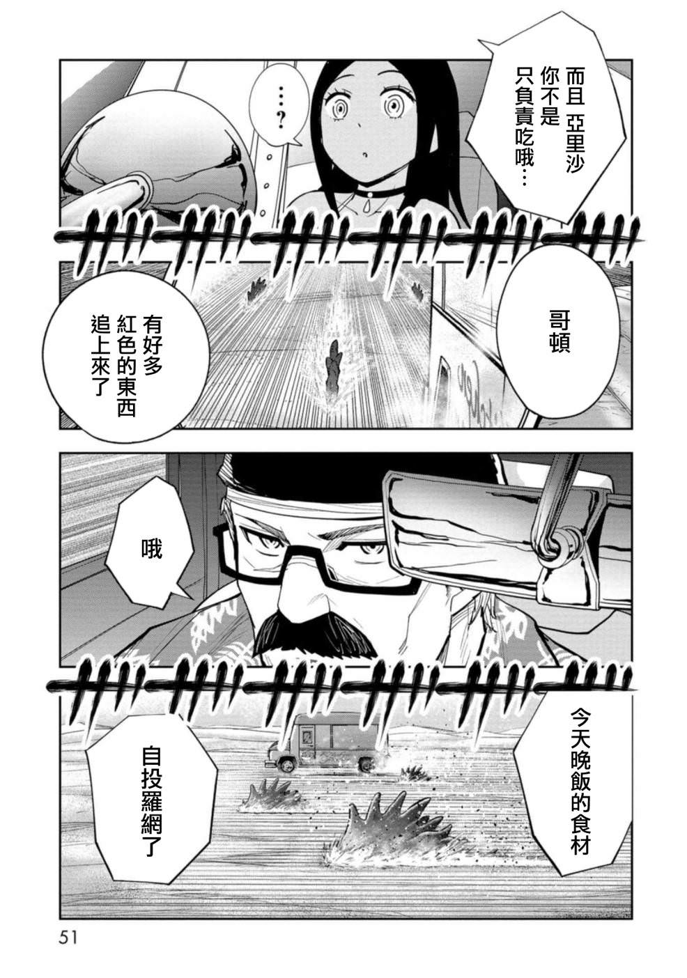 狂野裝甲餐車: 12話 - 第19页