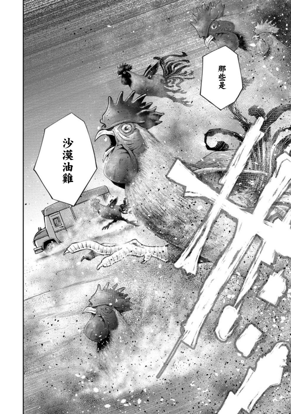 狂野裝甲餐車: 12話 - 第20页