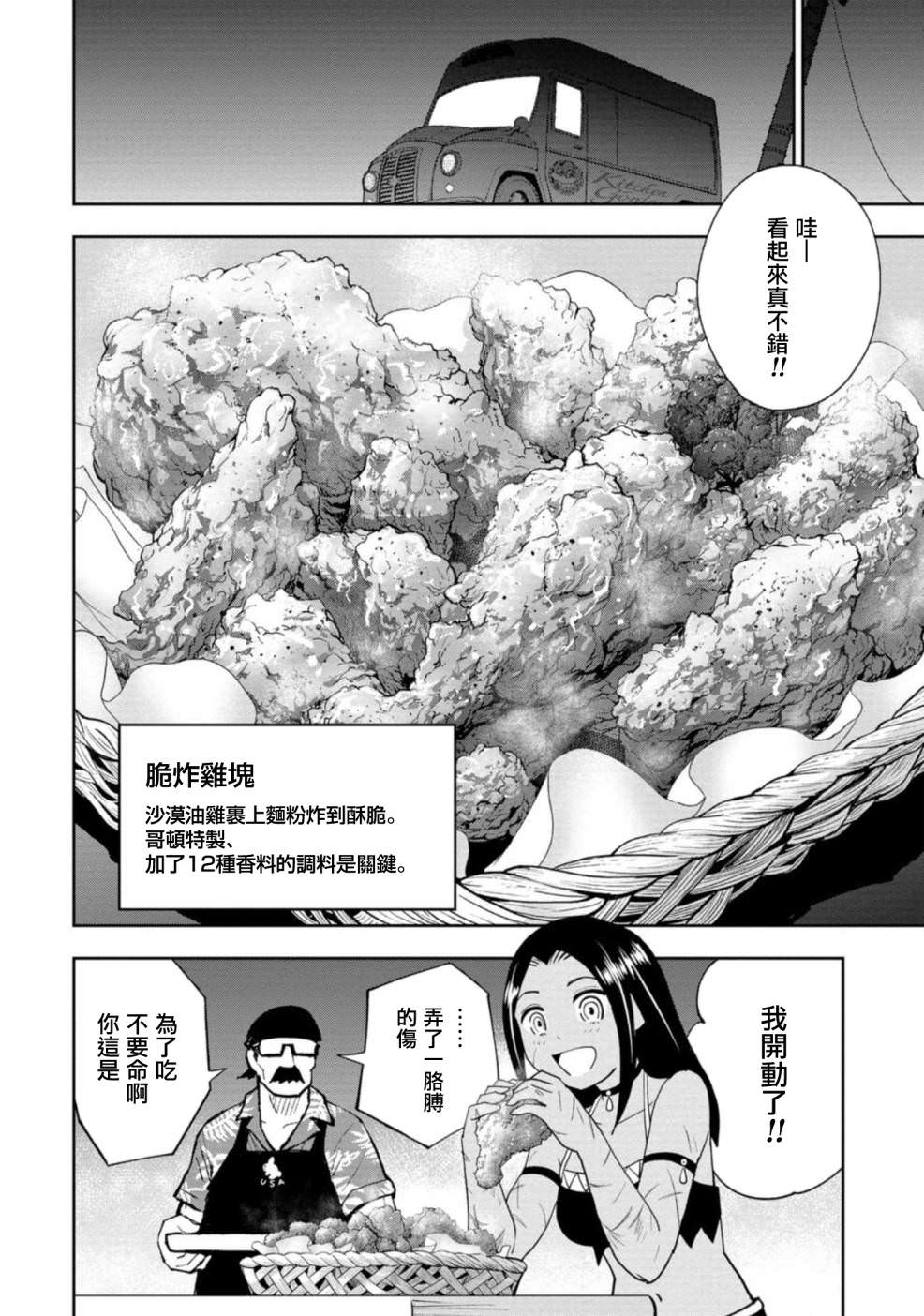 狂野裝甲餐車: 12話 - 第22页