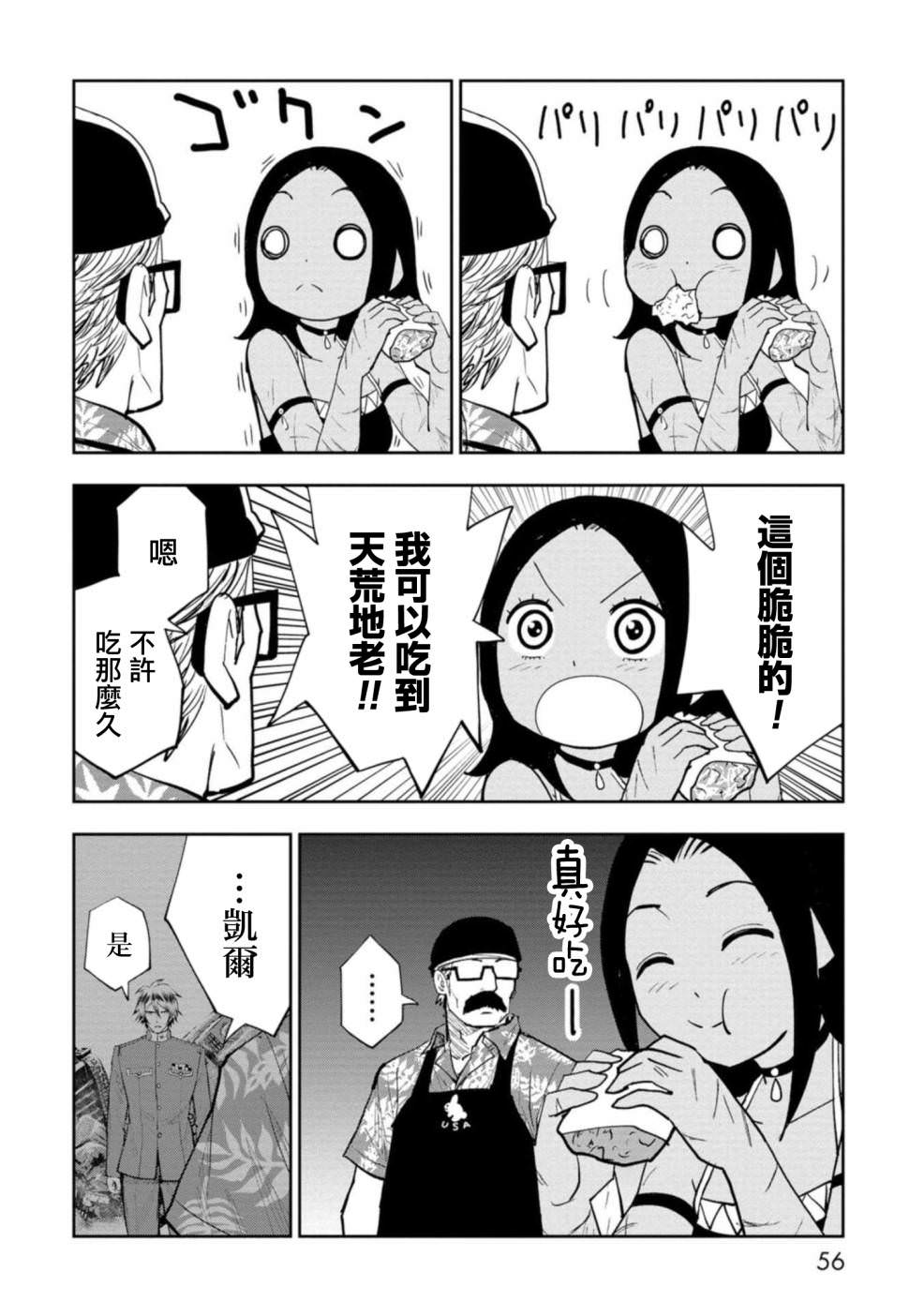 狂野裝甲餐車: 12話 - 第24页