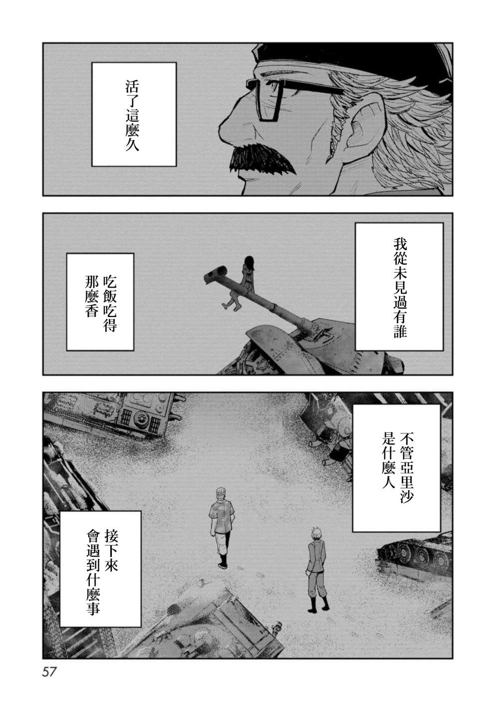 狂野裝甲餐車: 12話 - 第25页