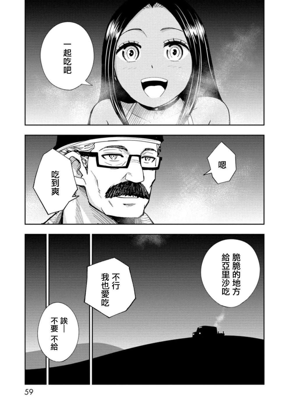 狂野裝甲餐車: 12話 - 第27页