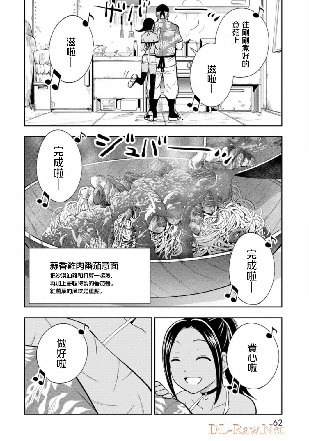 狂野裝甲餐車: 13話 - 第2页