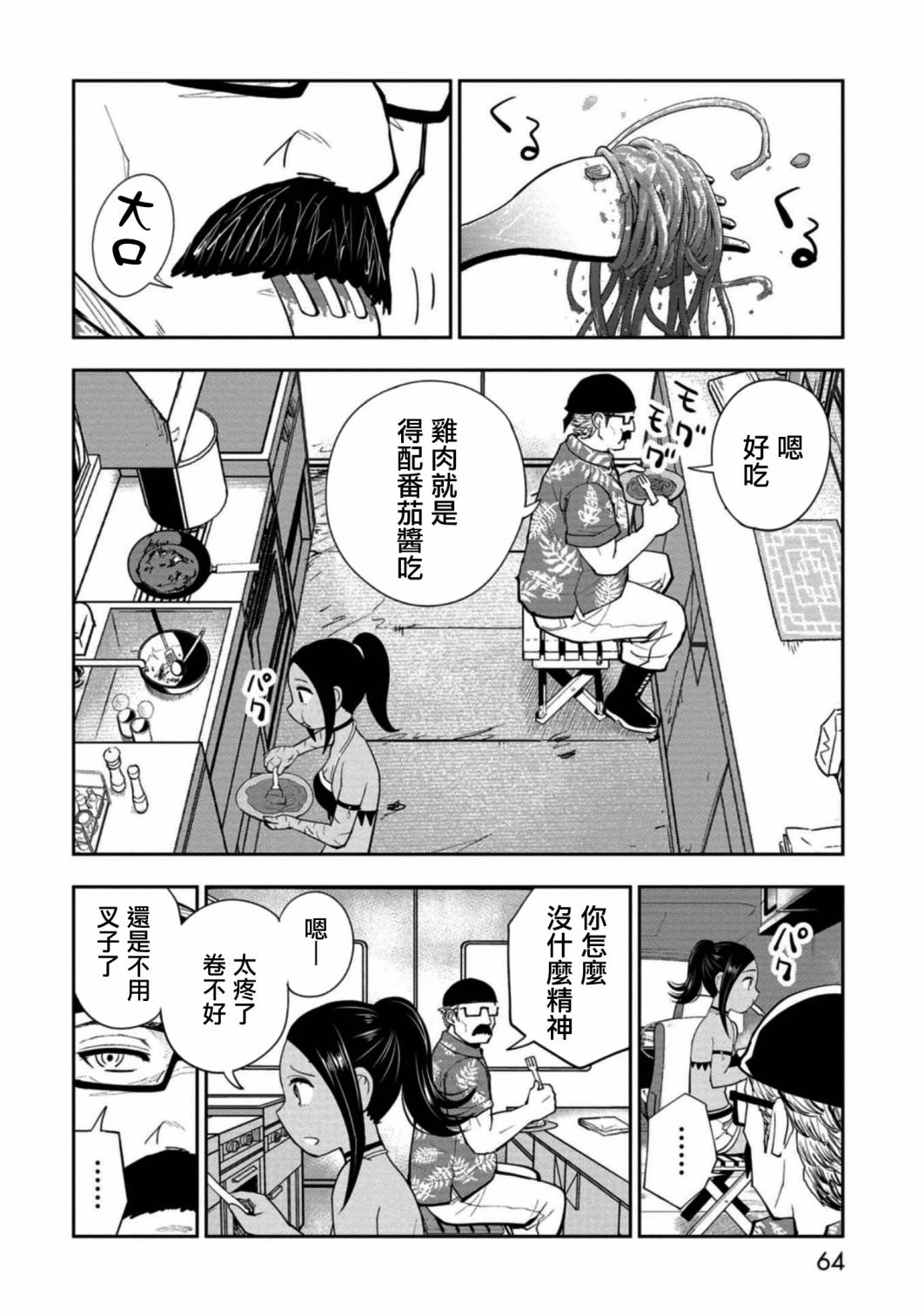 狂野裝甲餐車: 13話 - 第4页