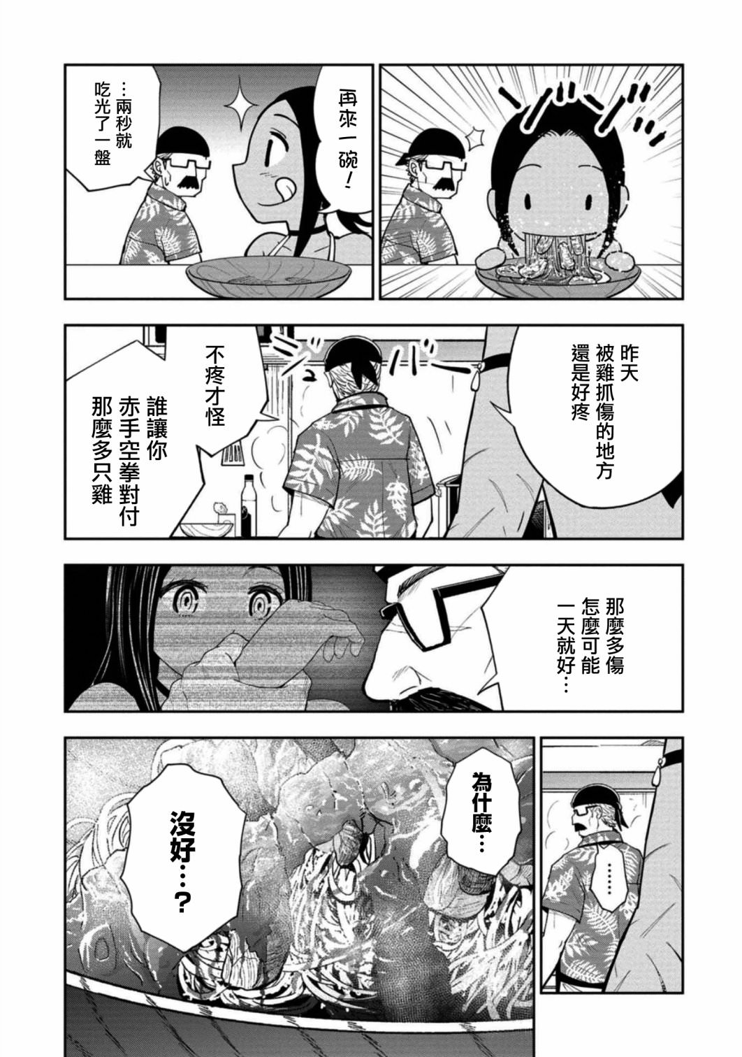 狂野裝甲餐車: 13話 - 第5页