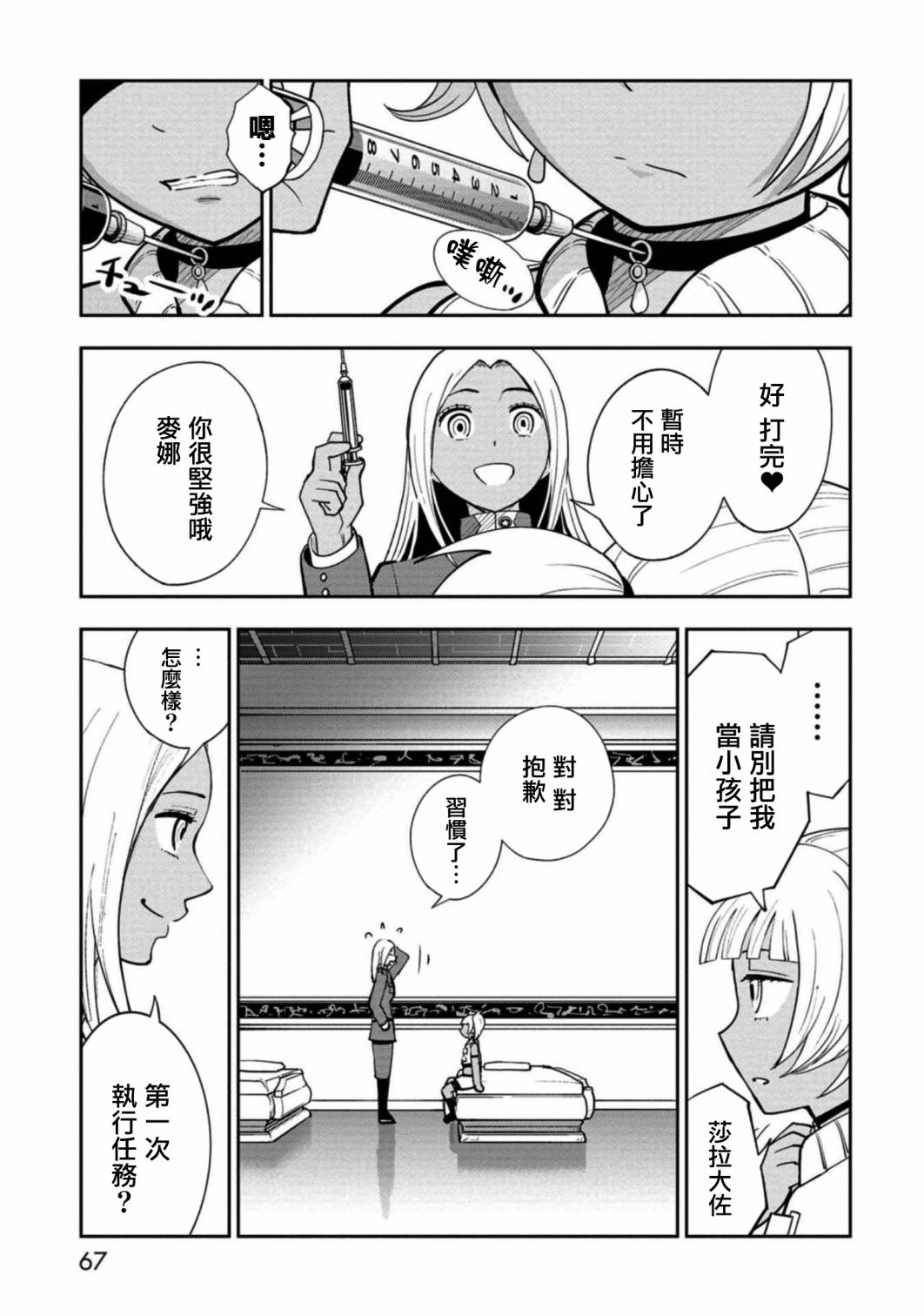 狂野裝甲餐車: 13話 - 第7页