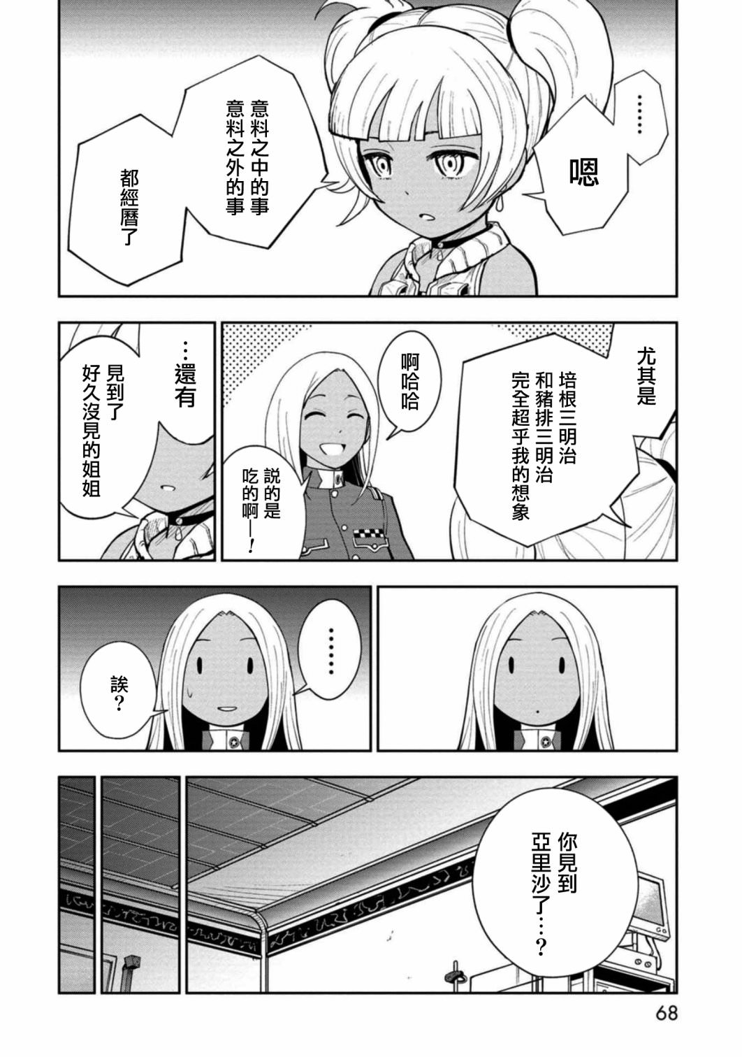 狂野裝甲餐車: 13話 - 第8页