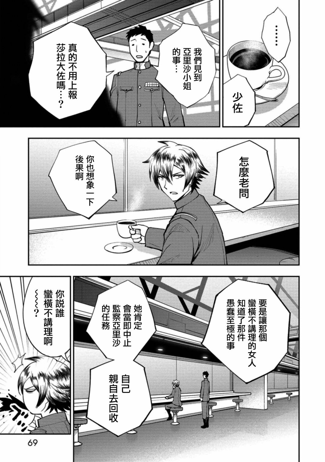 狂野裝甲餐車: 13話 - 第9页