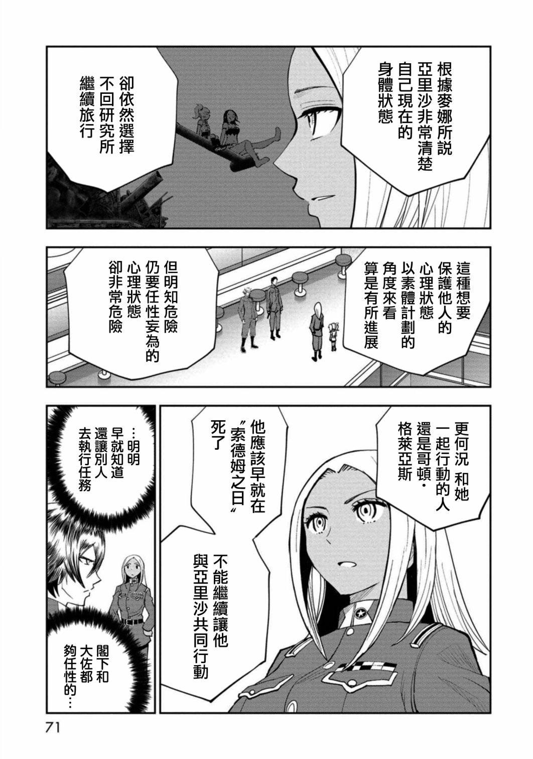 狂野裝甲餐車: 13話 - 第11页