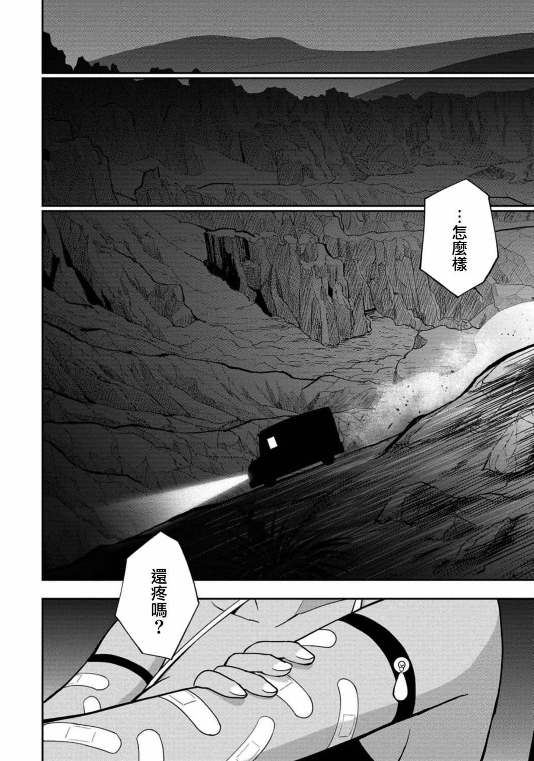 狂野裝甲餐車: 13話 - 第14页