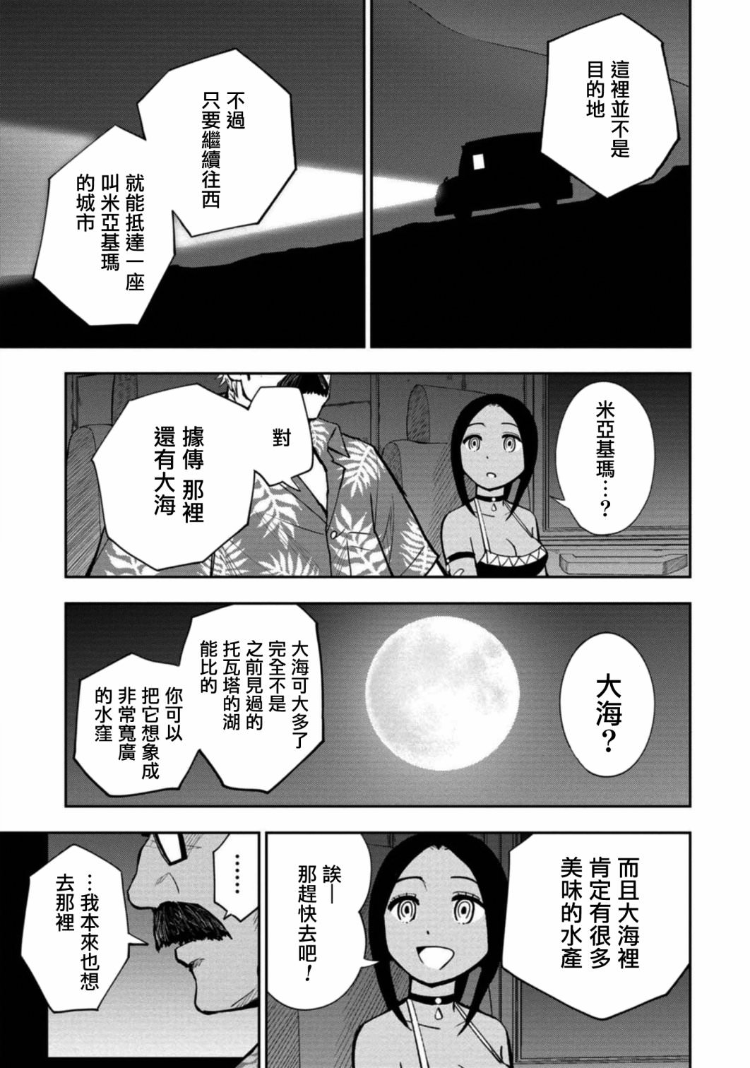 狂野裝甲餐車: 13話 - 第17页