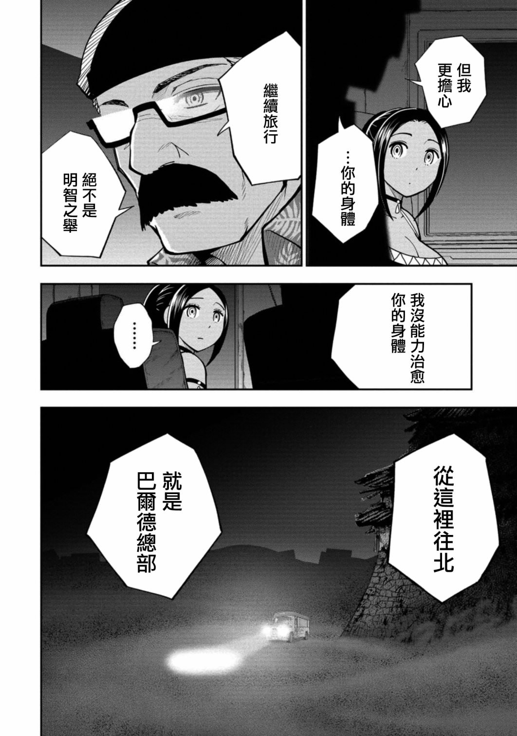 狂野裝甲餐車: 13話 - 第18页