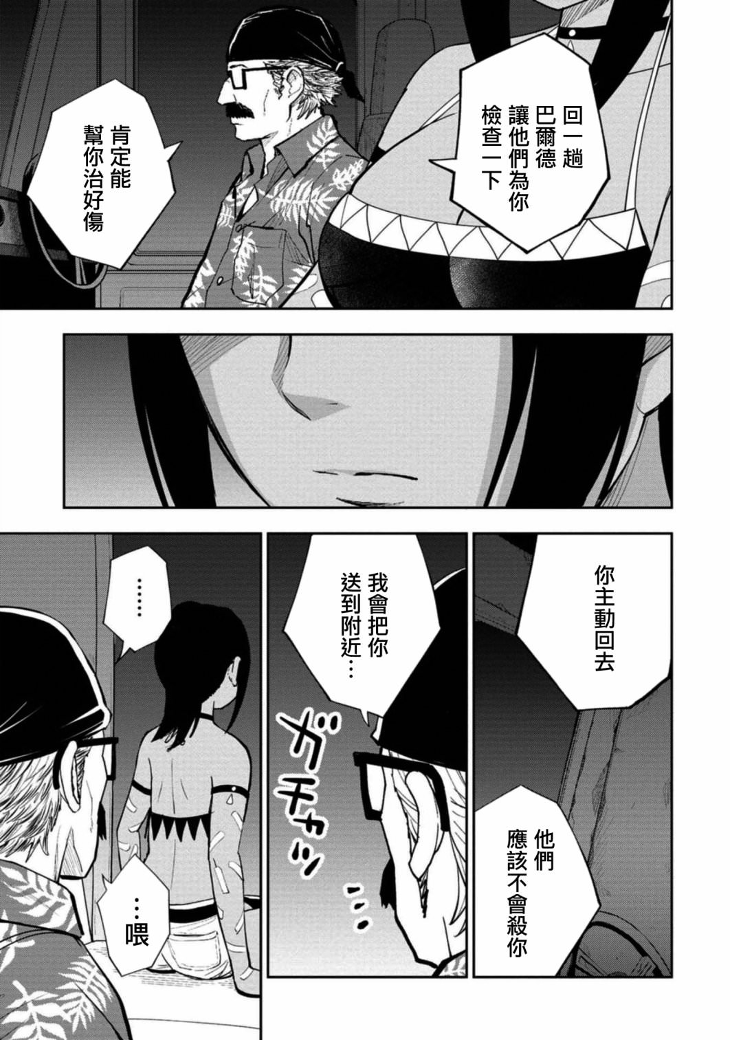 狂野裝甲餐車: 13話 - 第19页