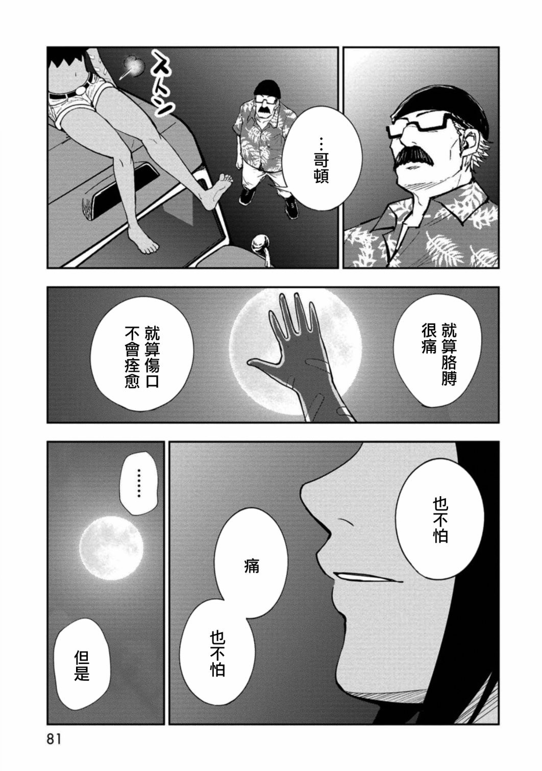 狂野裝甲餐車: 13話 - 第21页