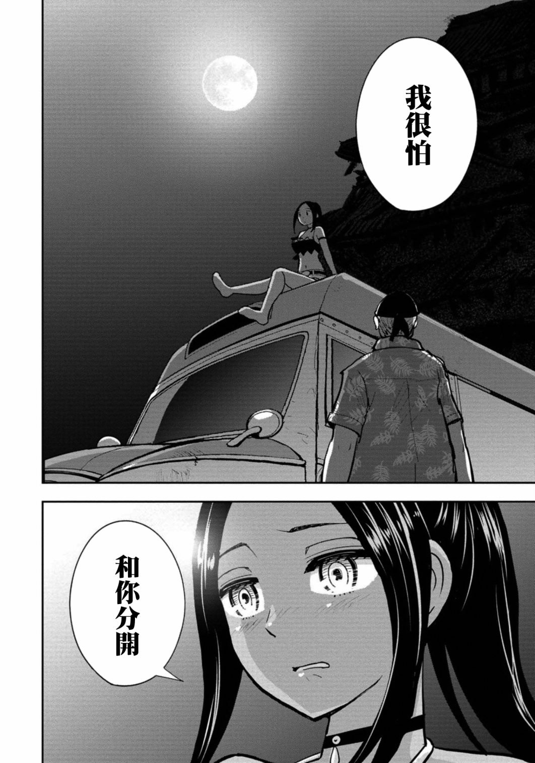 狂野裝甲餐車: 13話 - 第22页