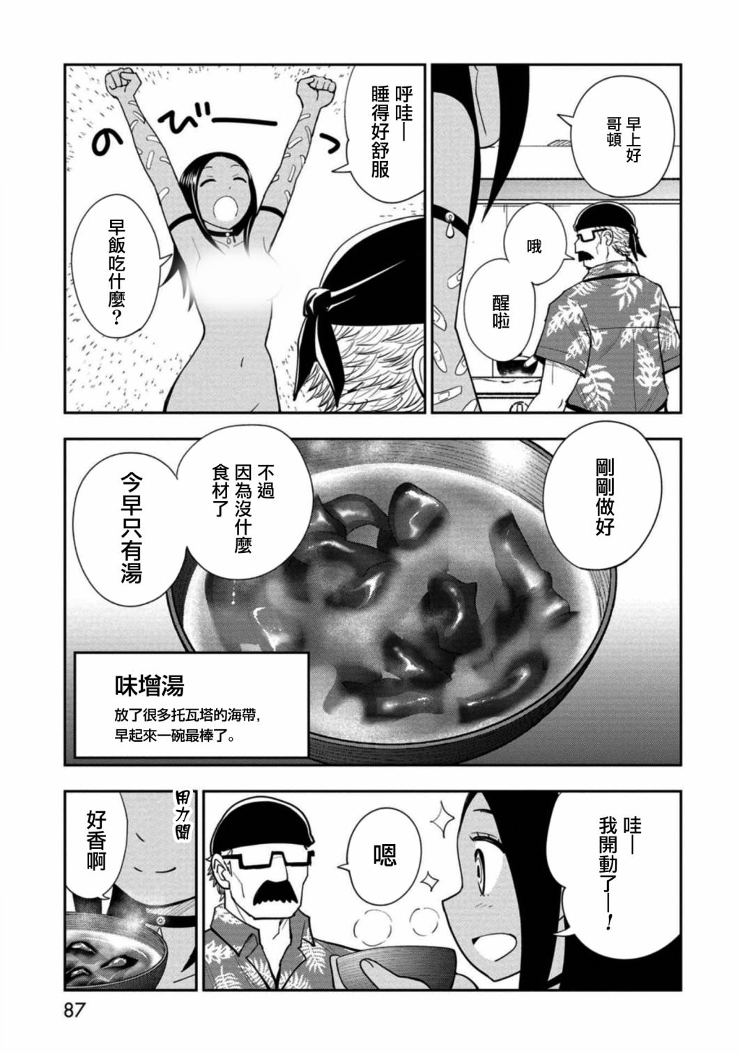 狂野裝甲餐車: 13話 - 第27页