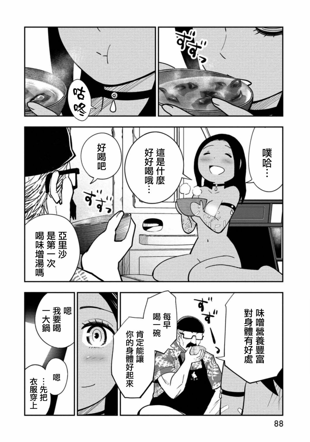 狂野裝甲餐車: 13話 - 第28页