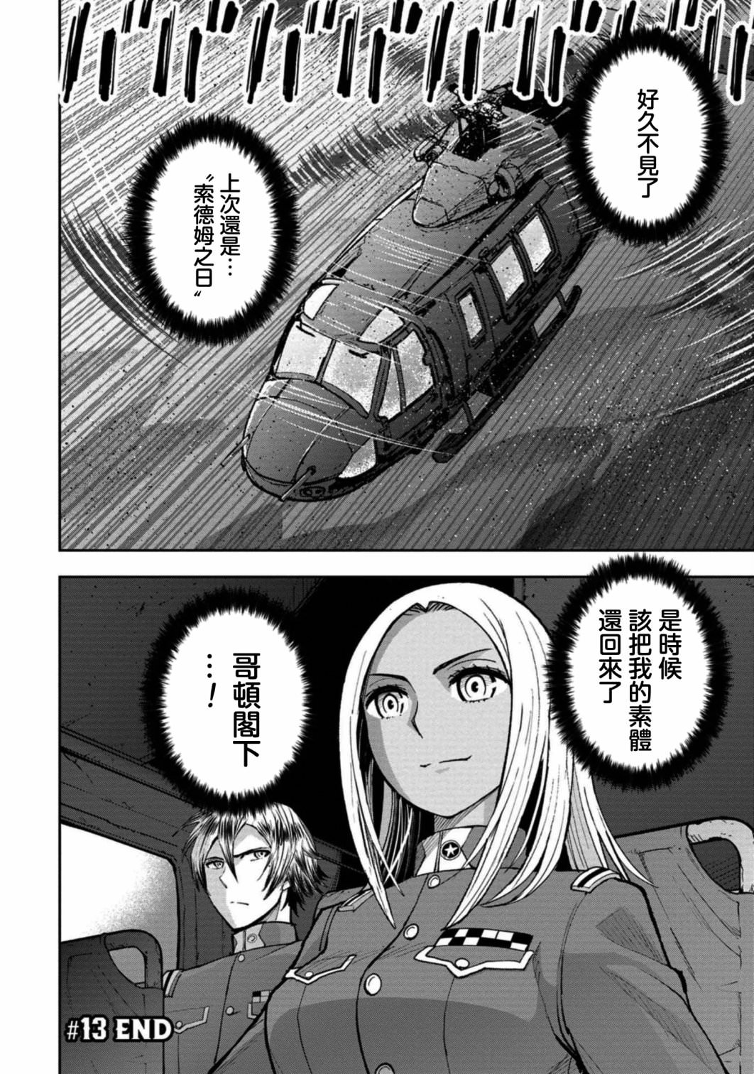 狂野裝甲餐車: 13話 - 第30页