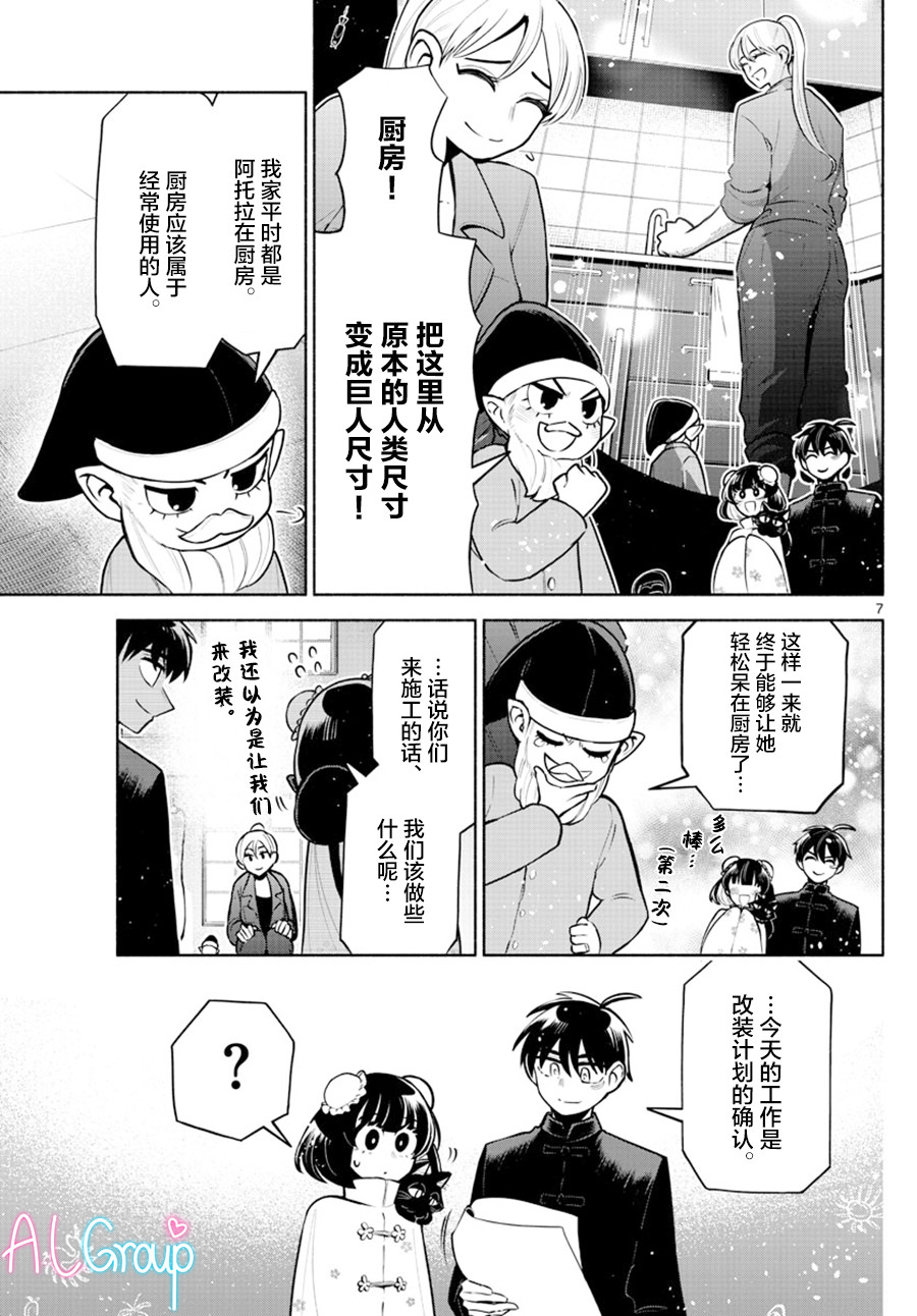 九龍城中再入愛河: 10話 - 第7页