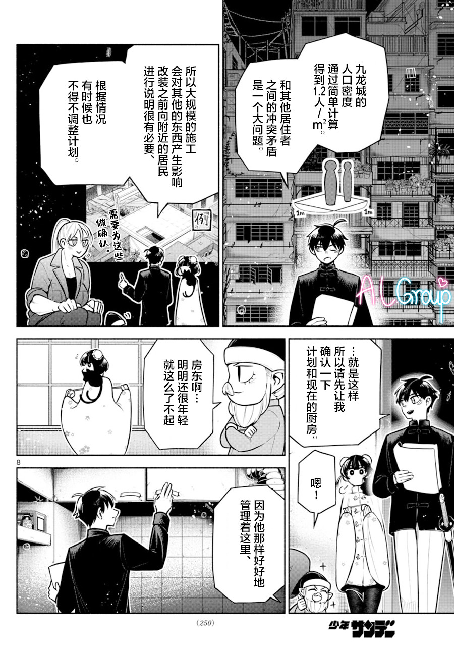 九龍城中再入愛河: 10話 - 第8页