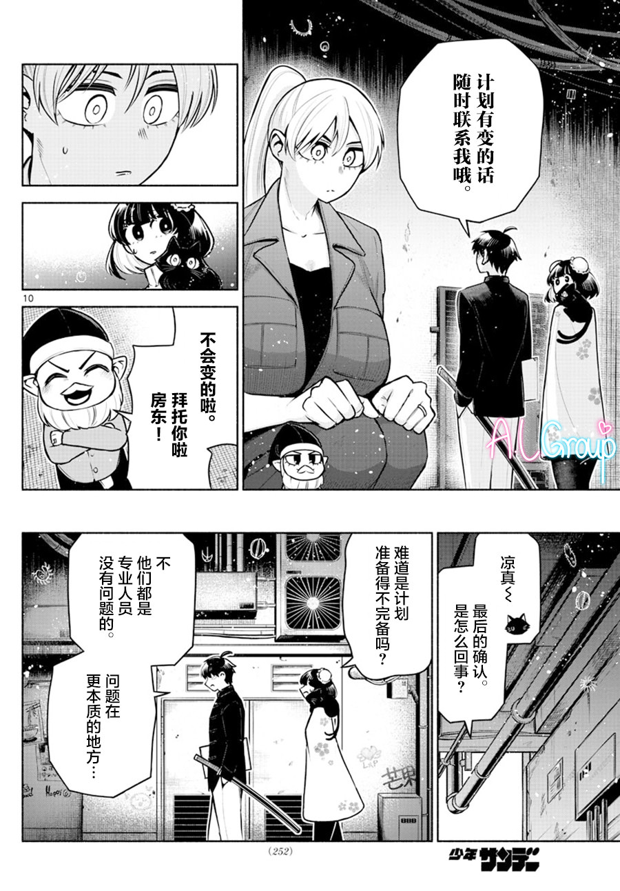 九龍城中再入愛河: 10話 - 第10页