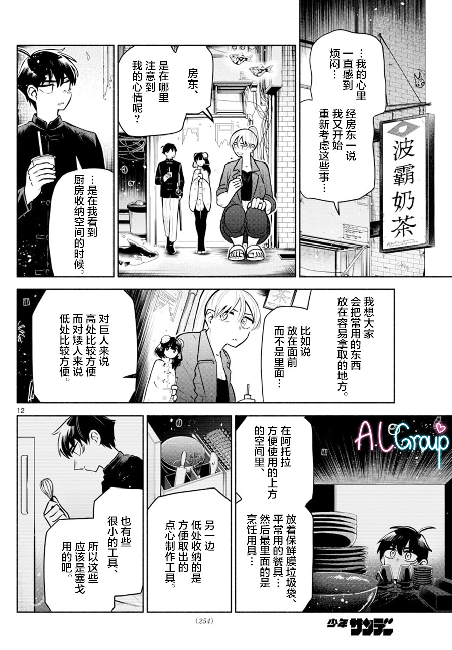 九龍城中再入愛河: 10話 - 第12页