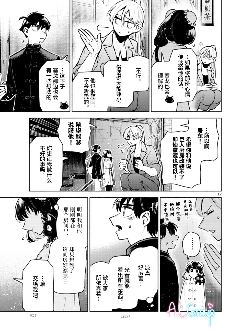 九龍城中再入愛河: 10話 - 第17页