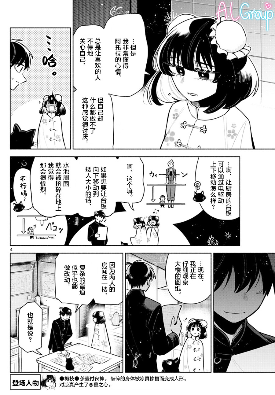 九龍城中再入愛河: 11話 - 第4页