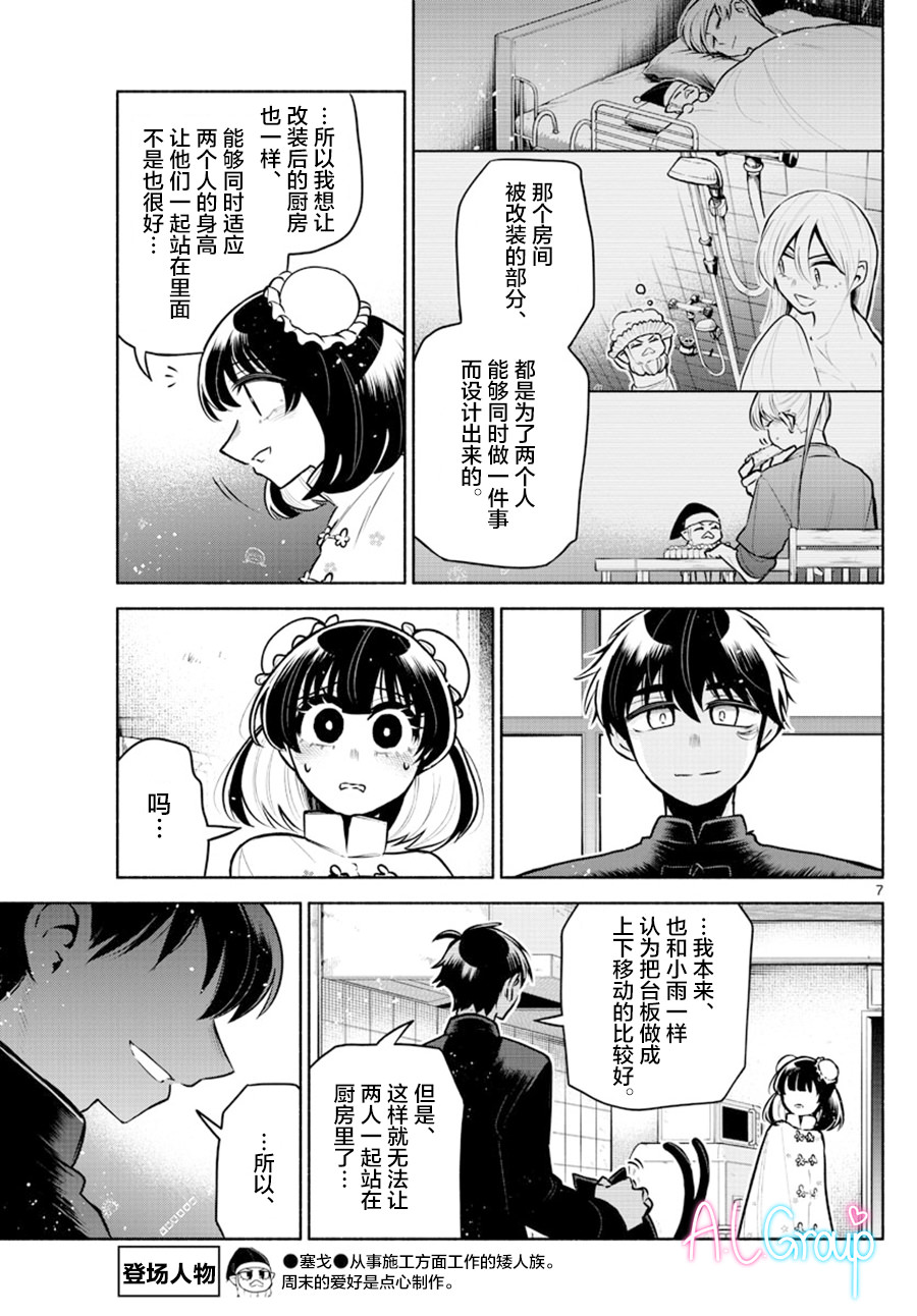 九龍城中再入愛河: 11話 - 第7页