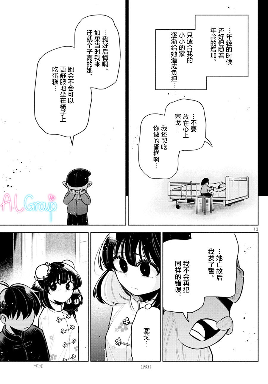 九龍城中再入愛河: 11話 - 第13页