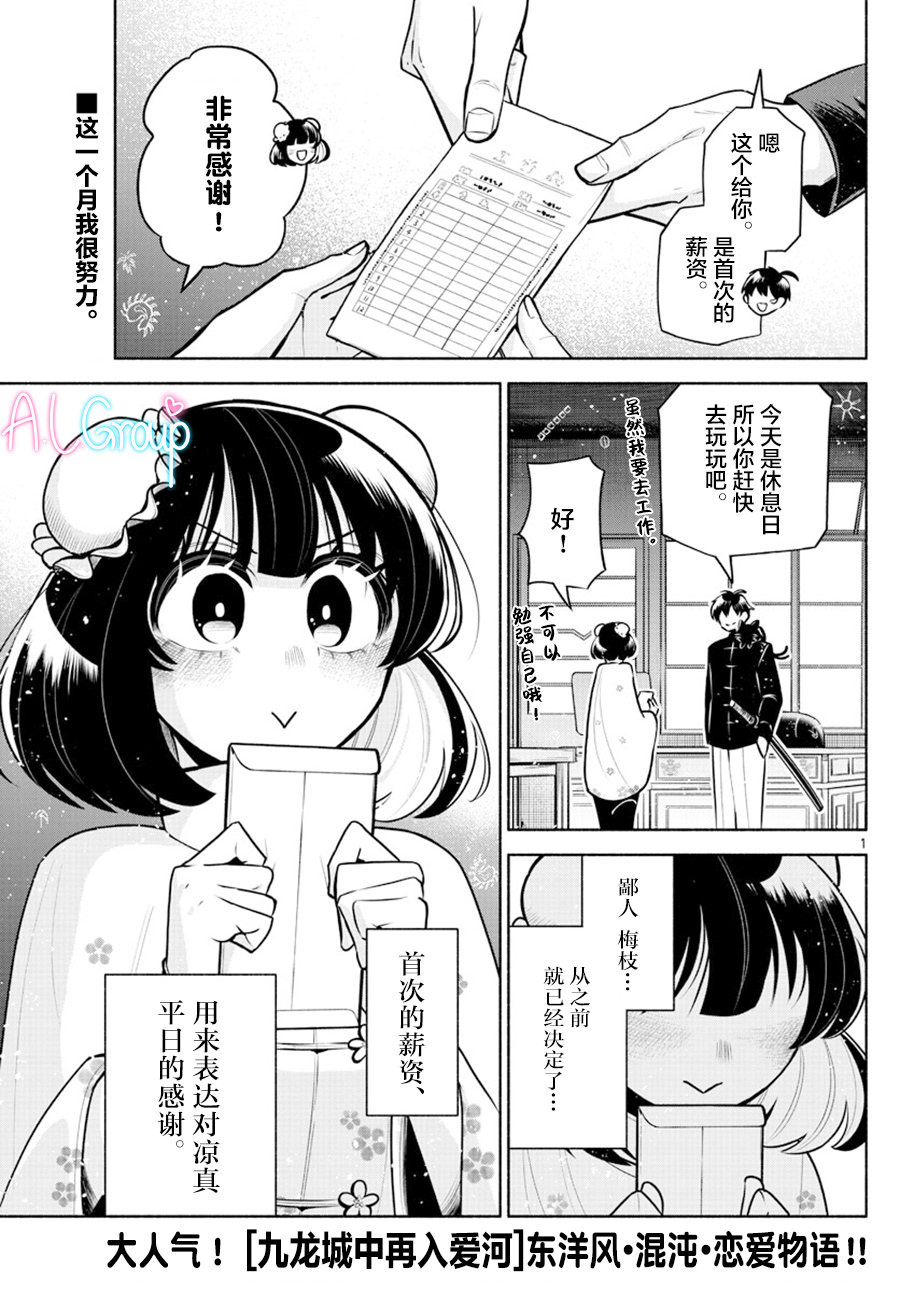 九龍城中再入愛河: 12話 - 第1页