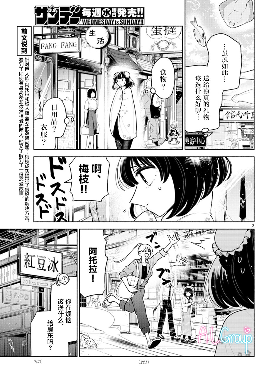 九龍城中再入愛河: 12話 - 第3页