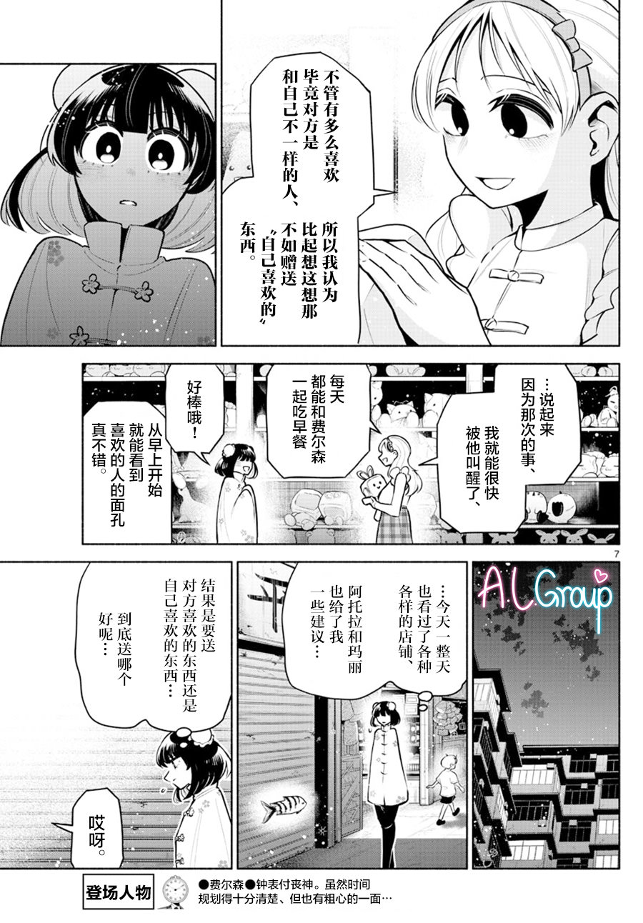 九龍城中再入愛河: 12話 - 第7页